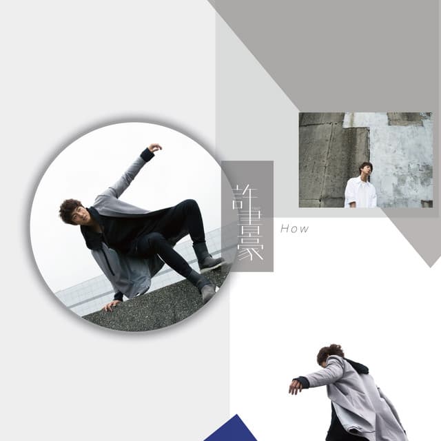 轉移話題（三立華劇 《真情之家》插曲）