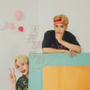 天亮請睜眼 - 《終極狼人殺》遊戲主題曲