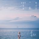 說我愛你的一百種方式（《與少年他》音樂合輯）