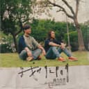 我們之間 - 做工的人電影版 主題曲