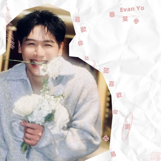 喜歡你比說喜歡你更容易