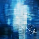 想过不止一百遍