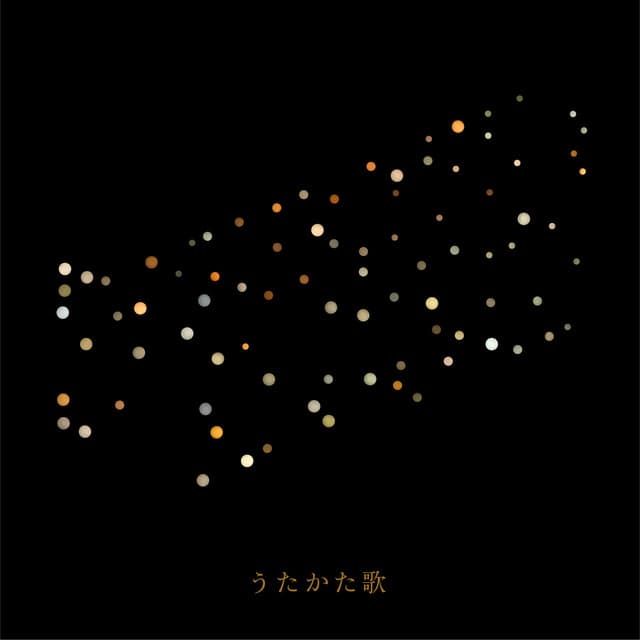 うたかた歌