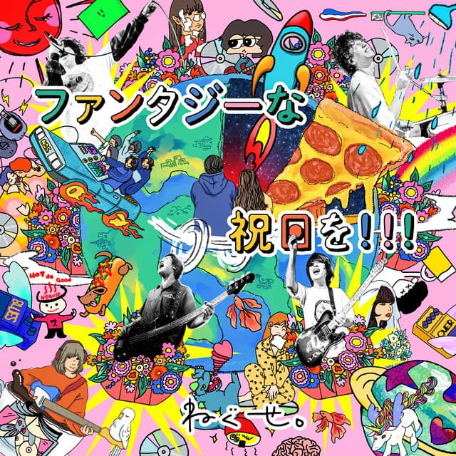 日常革命