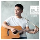 眼淚不要掉下來 - 爆炸版