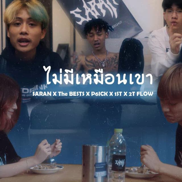 ไม่มีเหมือนเขา