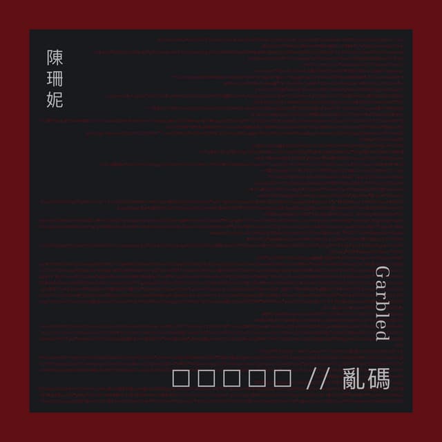 ☐☐☐☐☐ // 亂碼