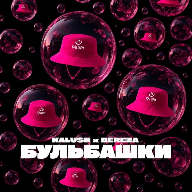 Бульбашки