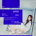 全放空 (feat. 鼓鼓 呂思緯)