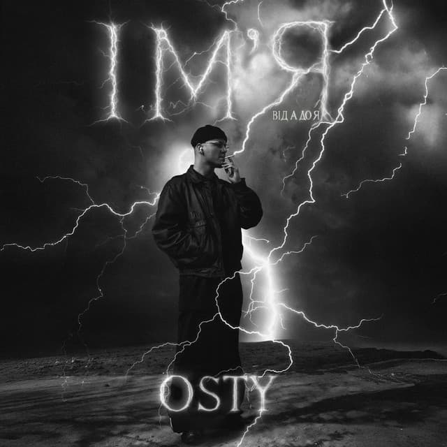 Ім'я (від А до Я)