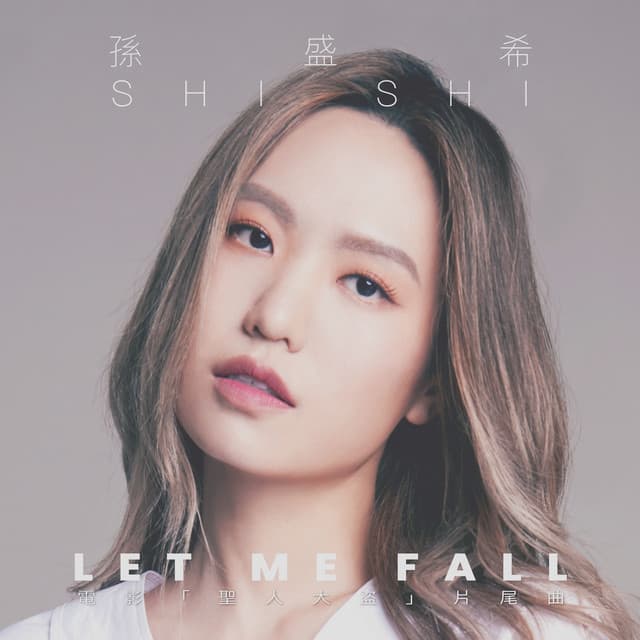 Let Me Fall - 電影《聖人大盜》片尾曲