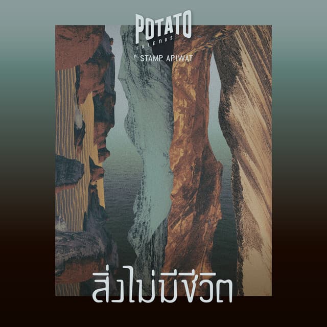 สิ่งไม่มีชีวิต