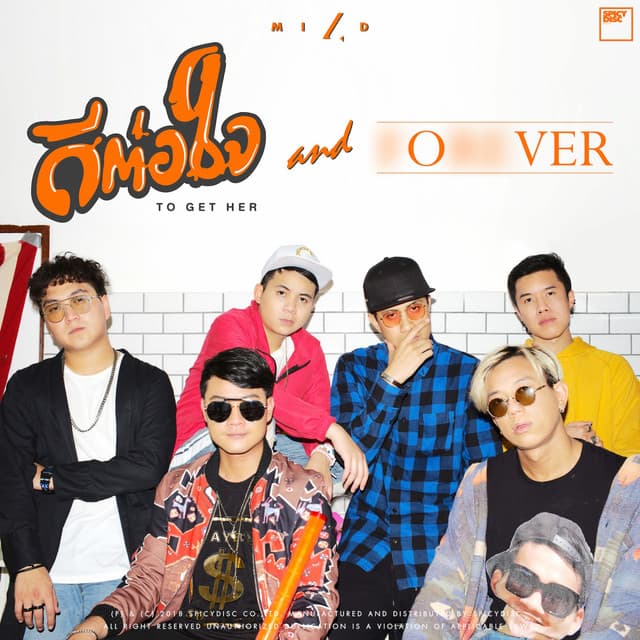 ดีต่อใจ (To Get Her)