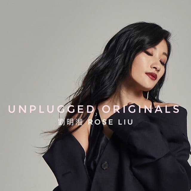 累了就靠著我 (Unplugged Originals)