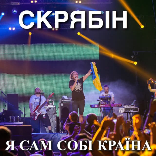 Сам собі країна