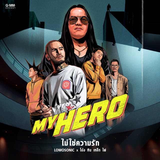 โป่ง หินเหล็กไฟ