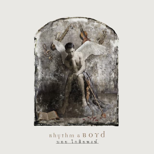 รักคุณเข้าแล้ว