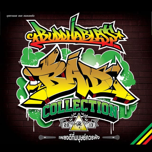 ลืมไปก่อน (feat. เกรียน peace)