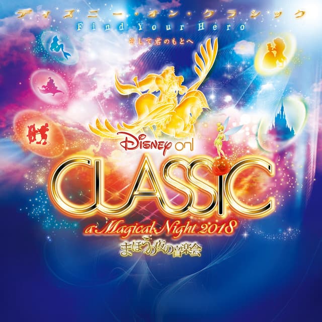 A Whole New World - From "Aladdin" / Soundtrack Version